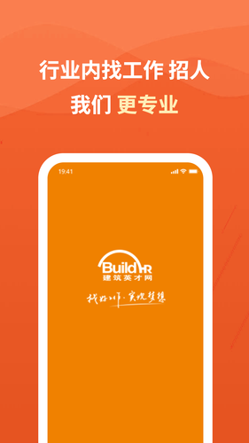 建筑英才网软件封面