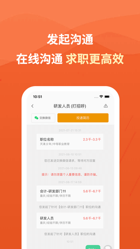 建筑英才网软件封面