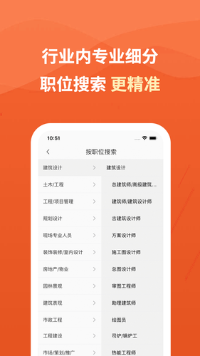 建筑英才网软件封面