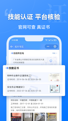 建筑港软件封面