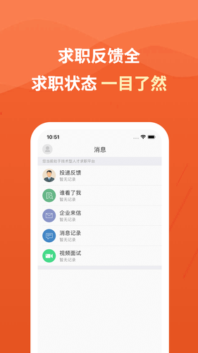 建筑英才网软件封面