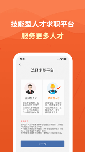 建筑英才网软件封面
