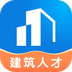 建筑人才