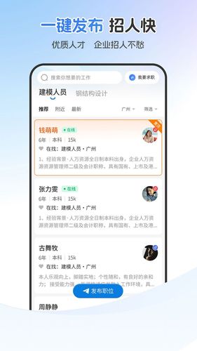 建筑人才软件封面