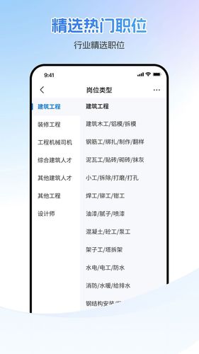 建筑人才软件封面