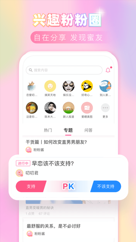 粉粉日记软件封面