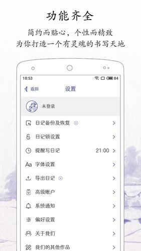 每日记软件封面