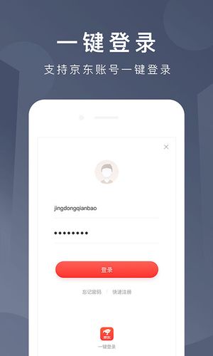 京东钱包软件封面