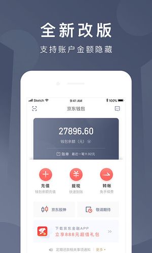京东钱包软件封面