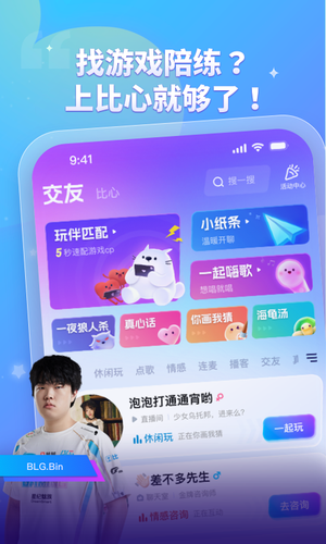 比心软件封面