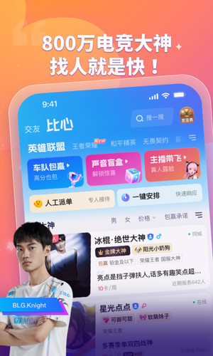 比心软件封面