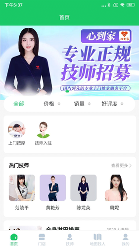心到家软件封面