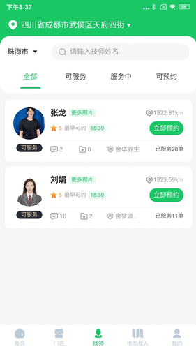 心到家软件封面