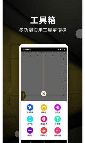 超级尺子测量仪软件封面