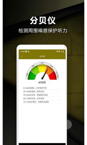 超级尺子测量仪软件封面