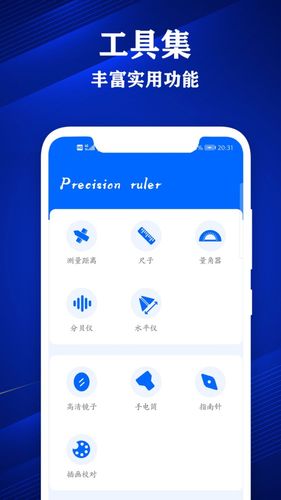 专业尺子软件封面