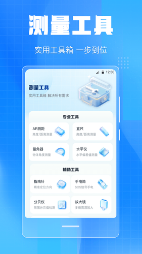 手机尺子iMetre测距软件封面