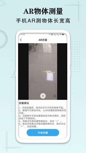 AI手机尺子测距识别软件封面