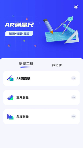 万能手机尺子软件封面