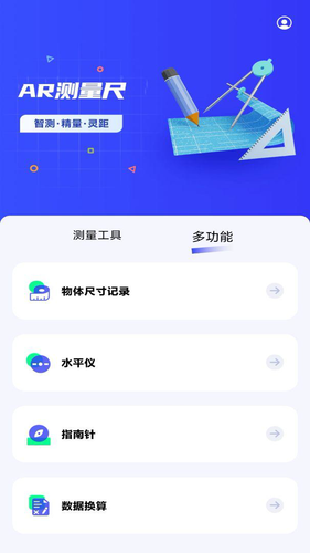 万能手机尺子软件封面