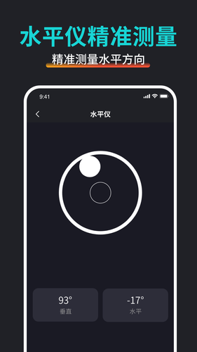 万能尺子测量专家软件封面
