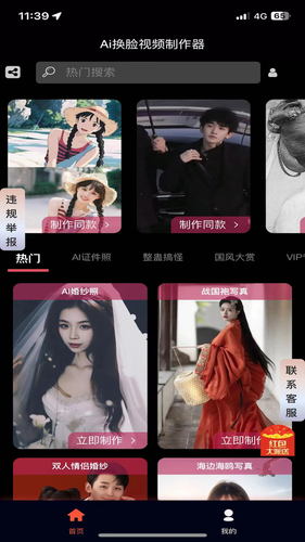ai换脸软件神器软件封面