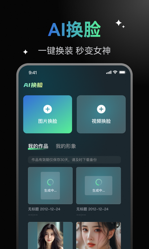 AI换脸神器软件封面