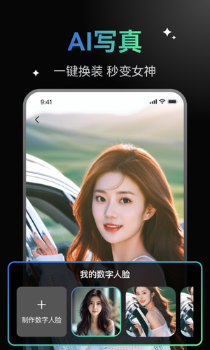 AI换脸神器软件封面