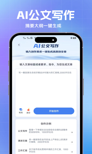 AI公文神器软件封面