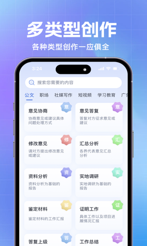 AI公文神器软件封面