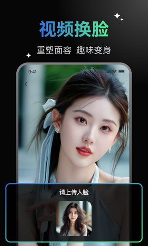 AI换脸神器软件封面