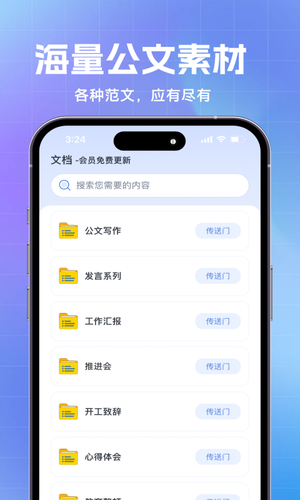 AI公文神器软件封面