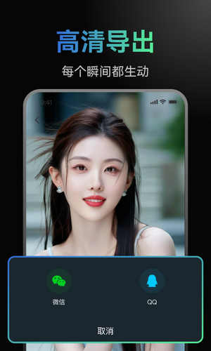 AI换脸神器软件封面