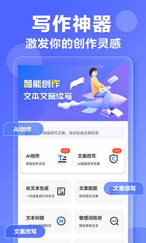 AI写作神器软件封面