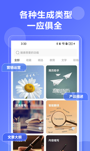 AI写作神器软件封面