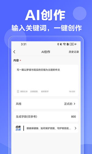 AI写作神器软件封面