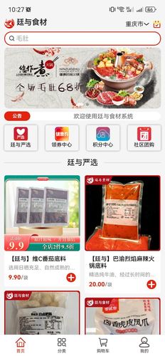 廷与食材速冻鲜品选购APP软件封面
