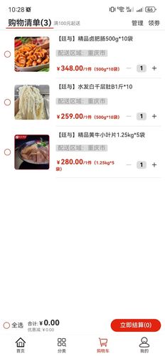 廷与食材速冻鲜品选购APP软件封面
