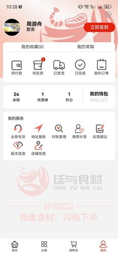 廷与食材速冻鲜品选购APP软件封面