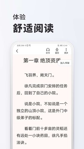全免小说软件封面