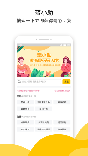 蜜小助软件封面