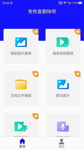免恢复删除软件封面