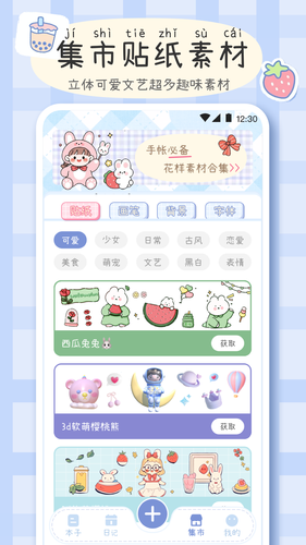 手帐画画板软件封面