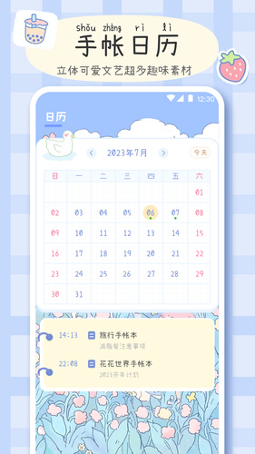 手帐画画板软件封面