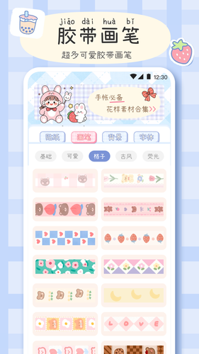 手帐画画板软件封面