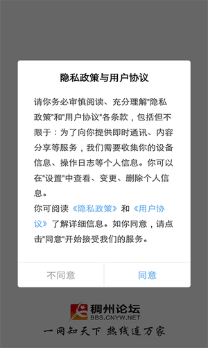 稠州论坛软件封面