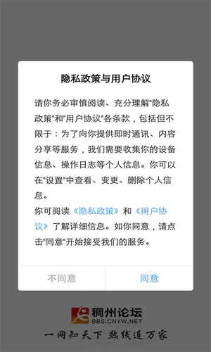 稠州论坛软件封面