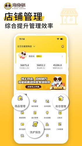 宠老板软件封面