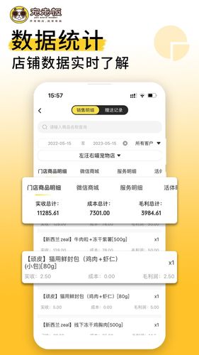 宠老板软件封面