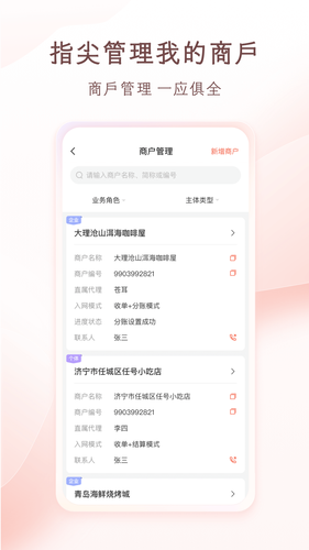 老板管账渠道版软件封面